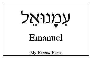 Emmanuel In Hebrew