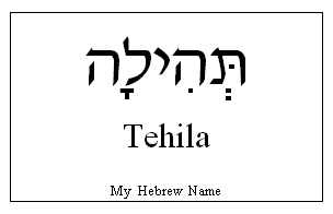 hebrew tehila terumah name tehilla print
