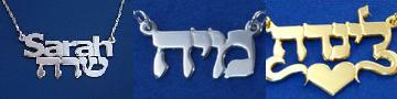 Hebrew Name Gifts