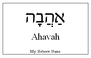 hebrew ahavah name aderet print