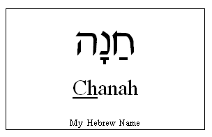 Chanah in Hebrew