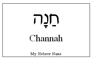 Channah in Hebrew