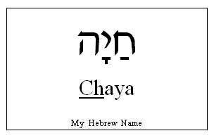 hebrew noah name chaya noa mia ayah ana neria print gif