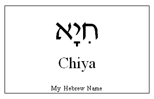 hebrew chia name achva print chiya