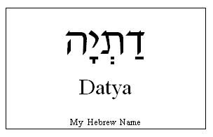 Datya in Hebrew