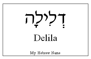 Julia In Hebrew
