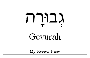 Gevurah