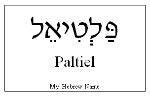 Paltiel In Hebrew