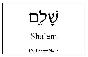 Shalem in Hebrew