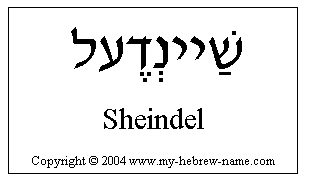 Sheindel1