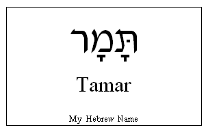 Tamar In Hebrew