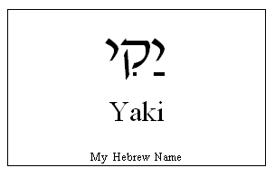 Yaki in Hebrew