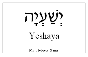 Shea In Hebrew