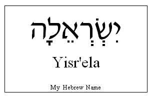 Yisrela