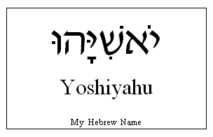 Yoshiyahu in Hebrew