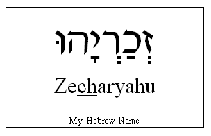Zecharyahu