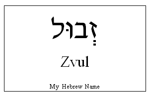 Zvul